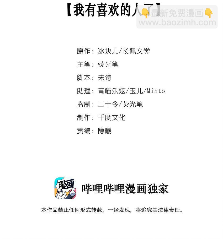 024 我有喜欢的人了-第29话