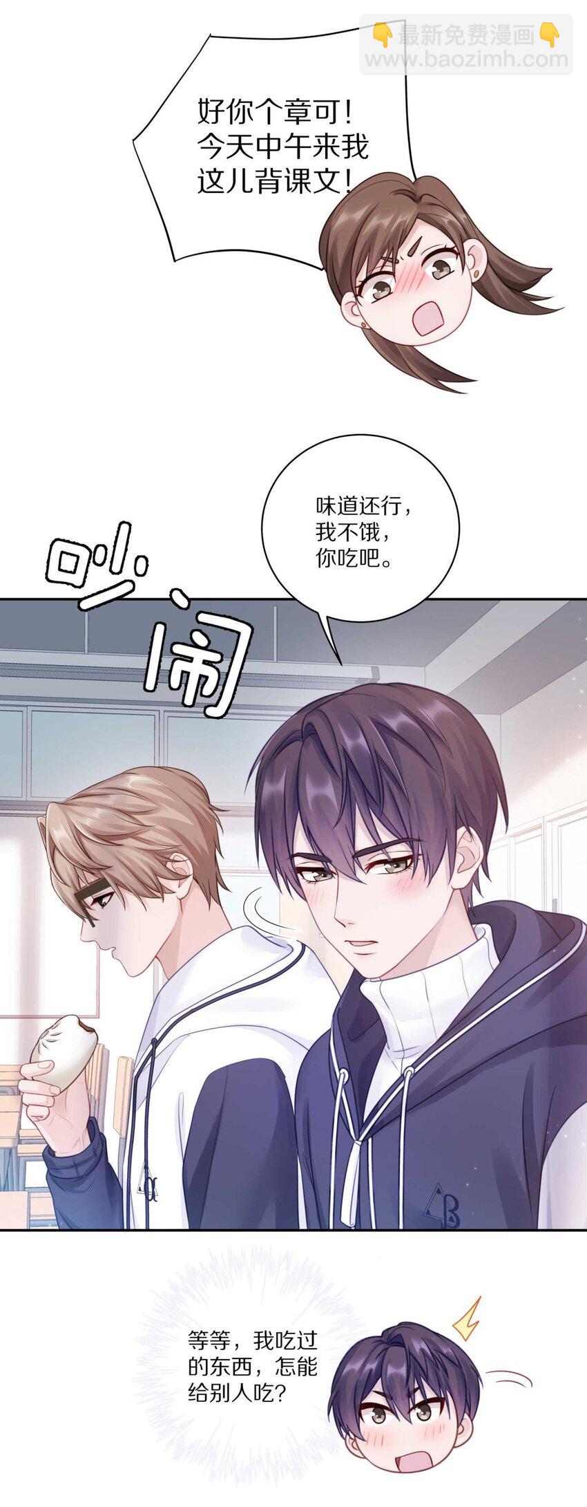 024 我有喜欢的人了-第29话