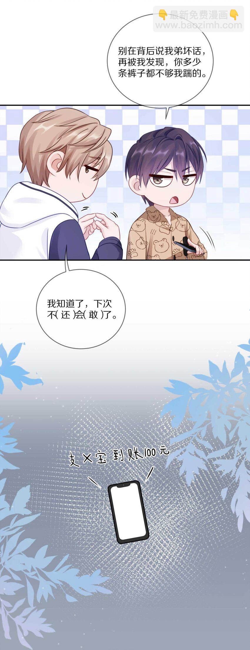 024 我有喜欢的人了-第29话