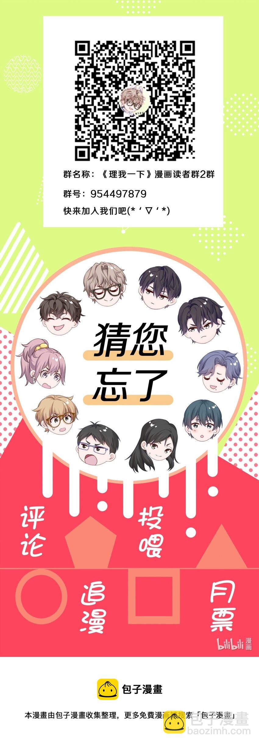 024 我有喜欢的人了-第29话