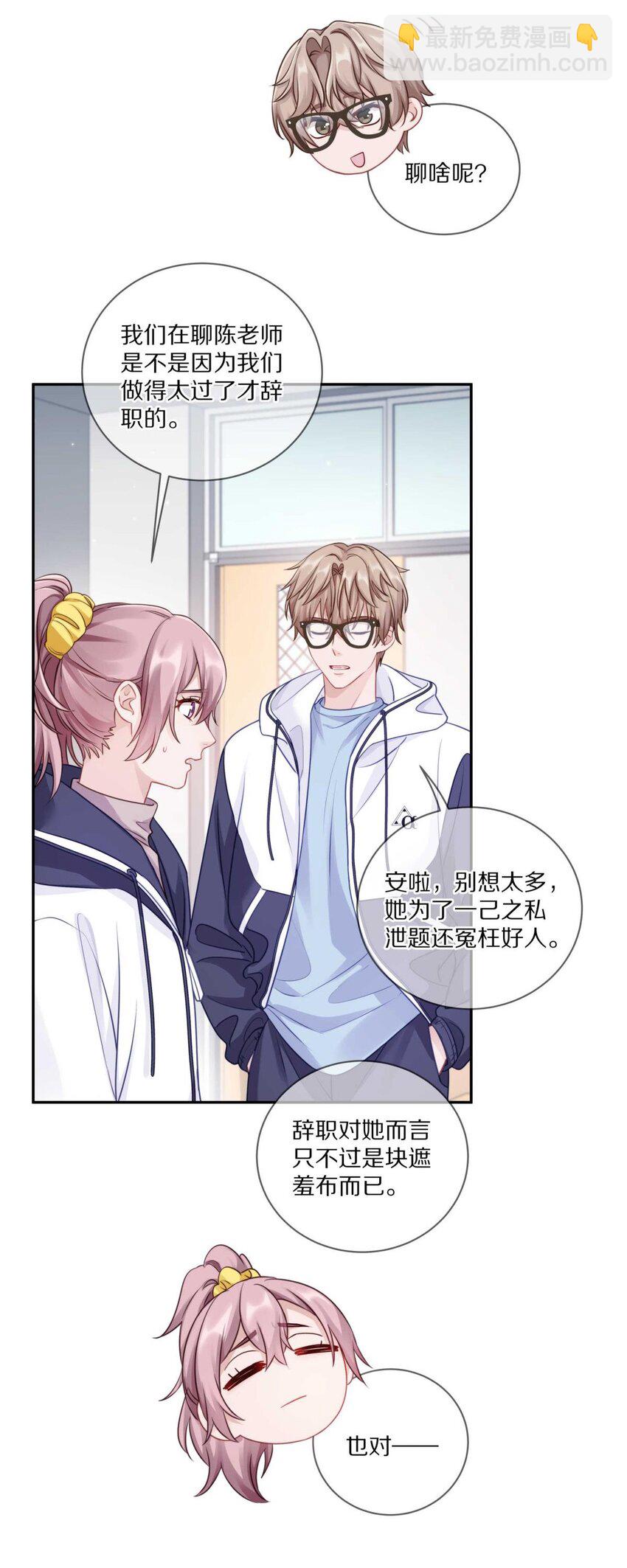 024 我有喜欢的人了-第29话