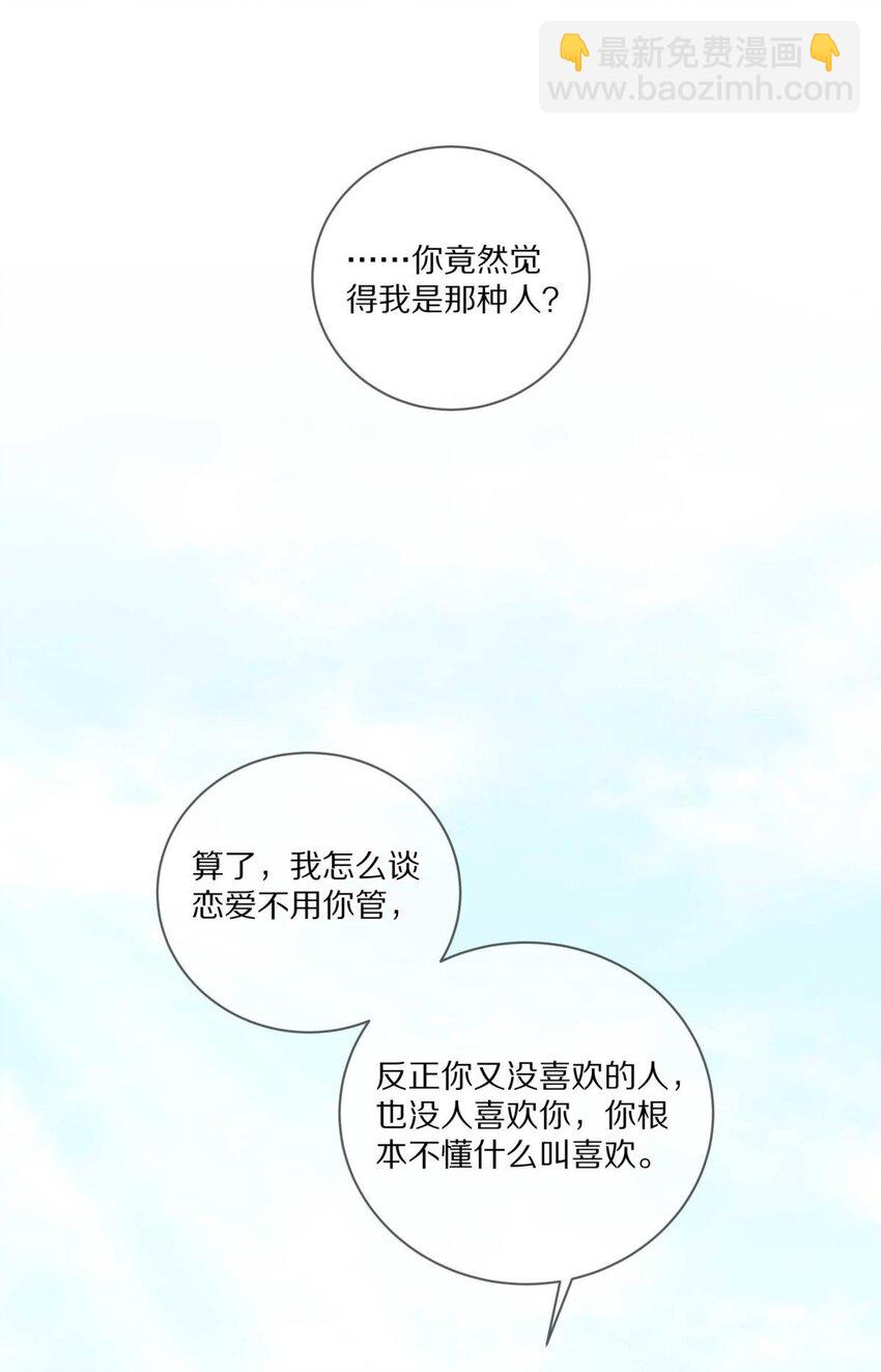 25（下） 你打算什么时候表白（下）-第31话