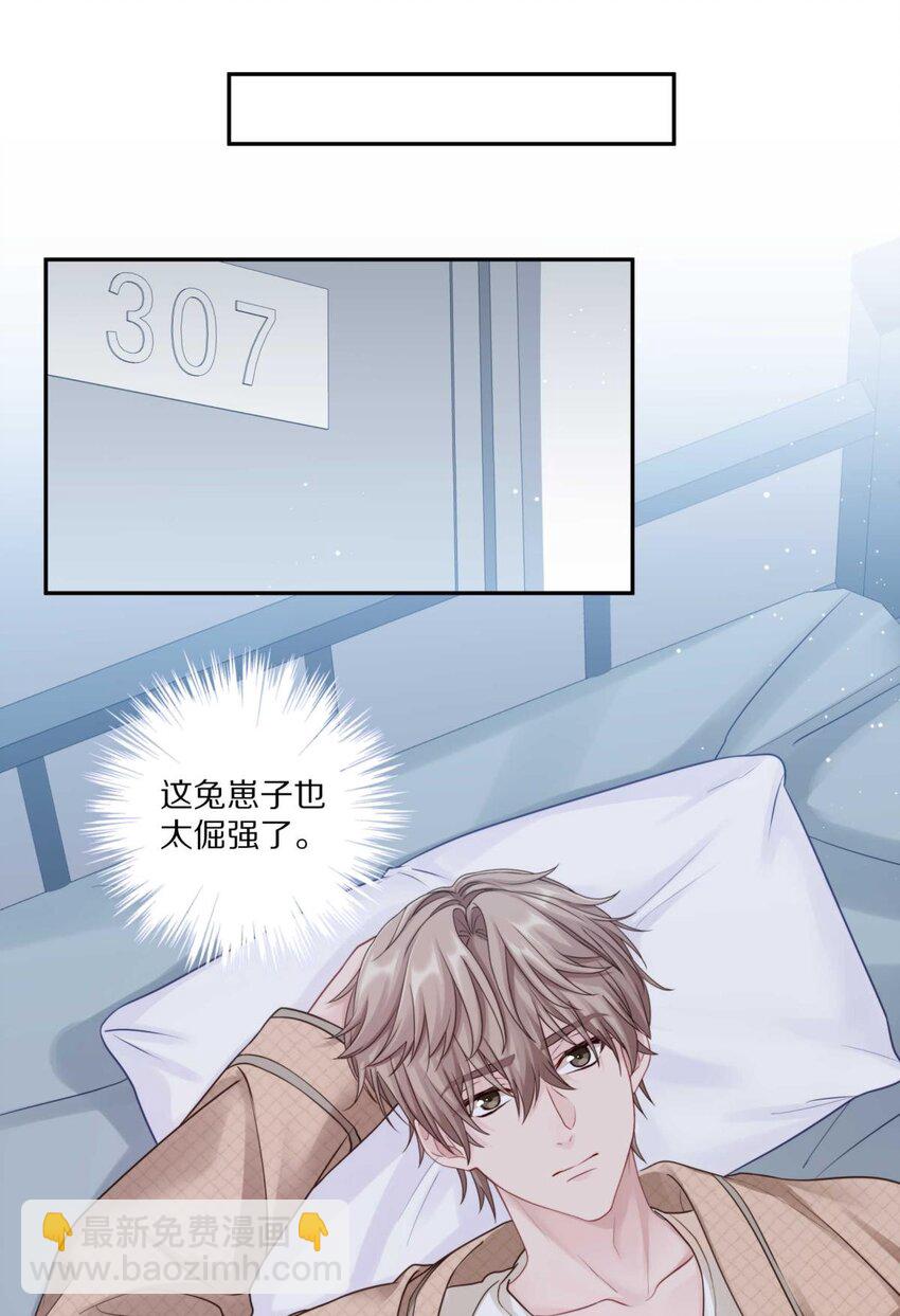 25（下） 你打算什么时候表白（下）-第31话