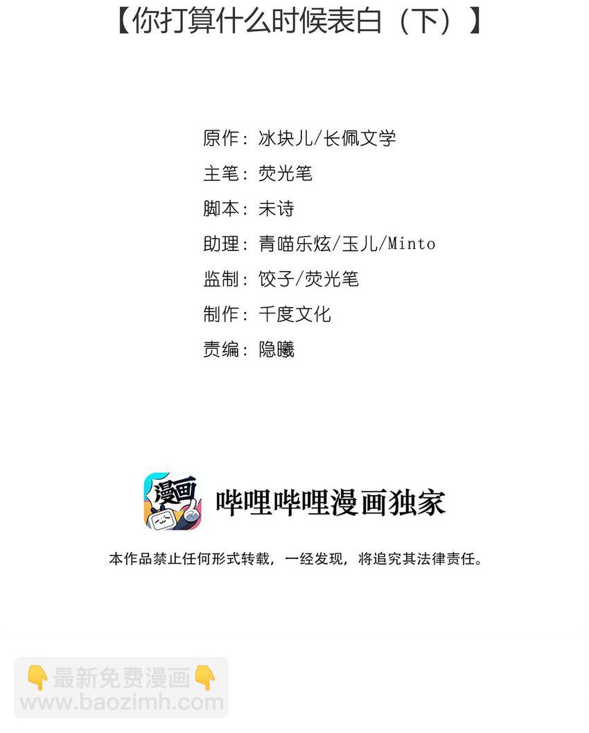 25（下） 你打算什么时候表白（下）-第31话