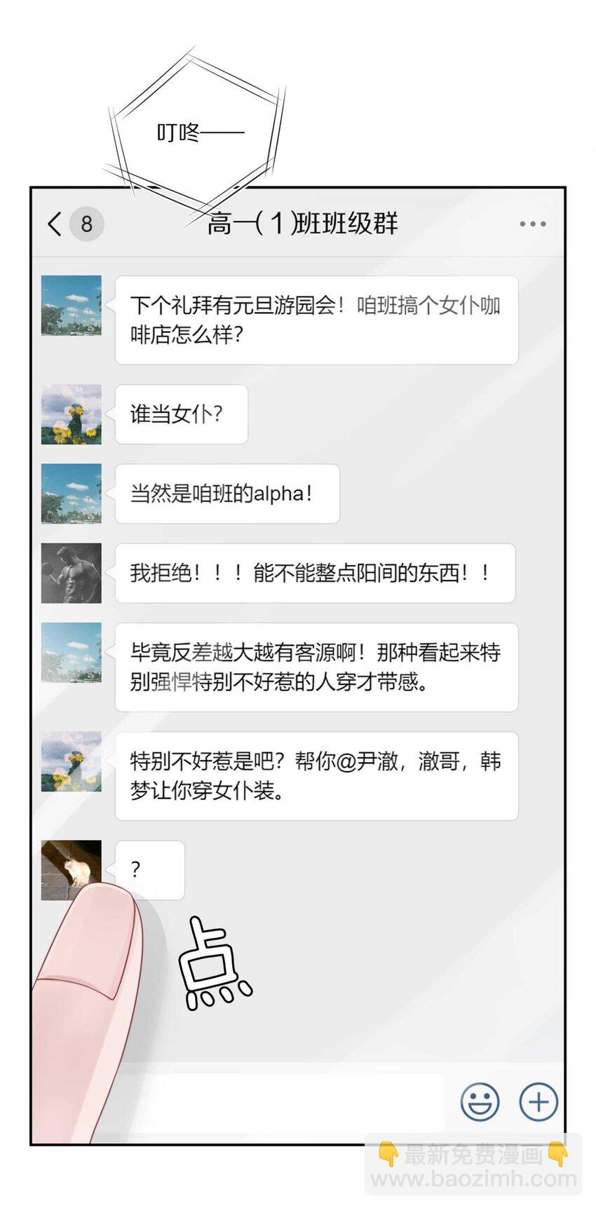 25（下） 你打算什么时候表白（下）-第31话