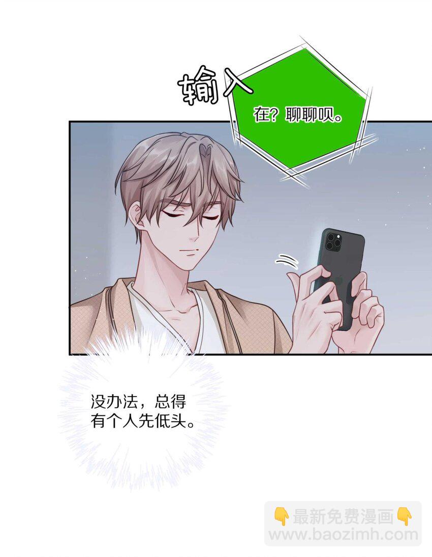 25（下） 你打算什么时候表白（下）-第31话