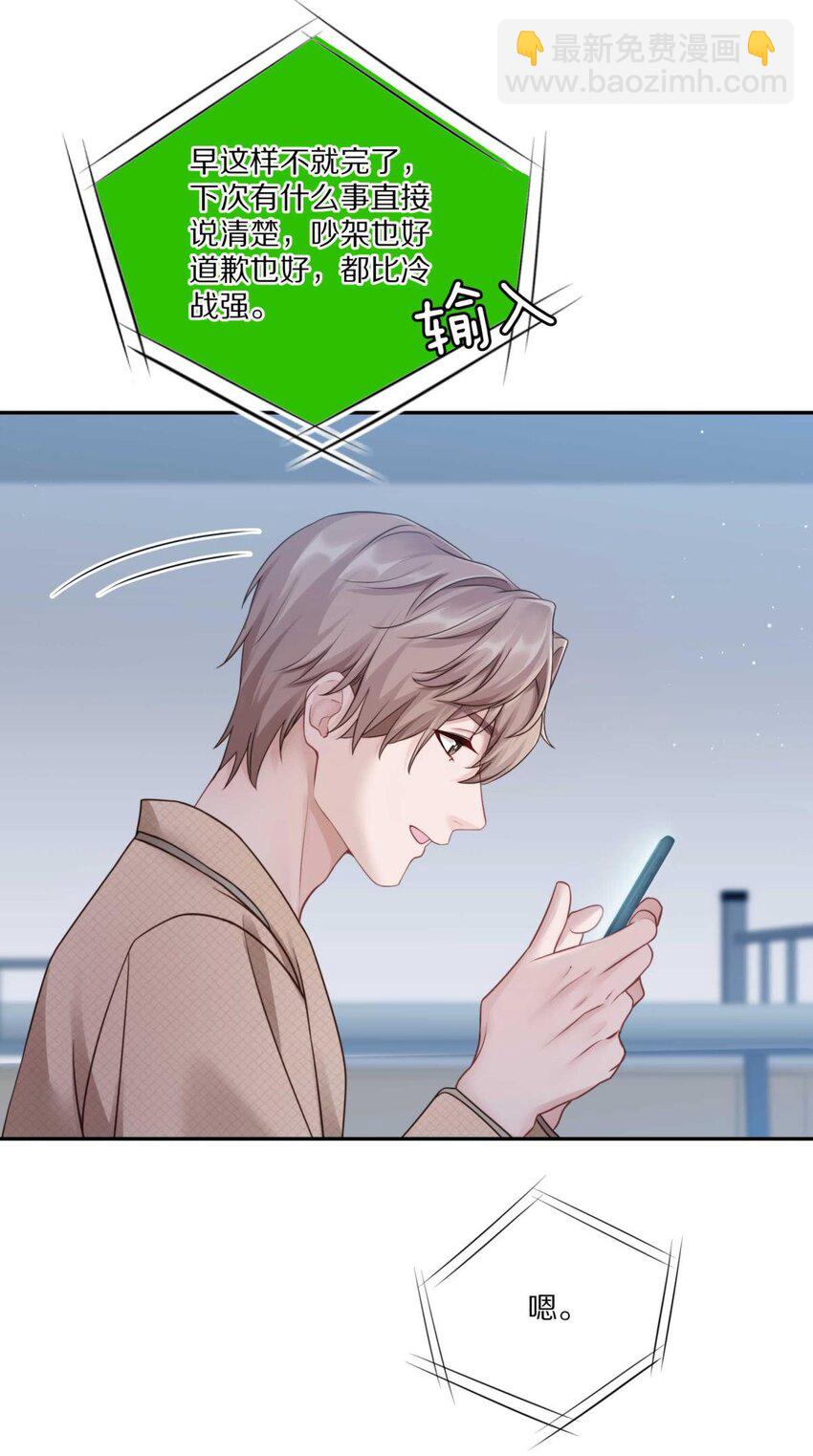 25（下） 你打算什么时候表白（下）-第31话