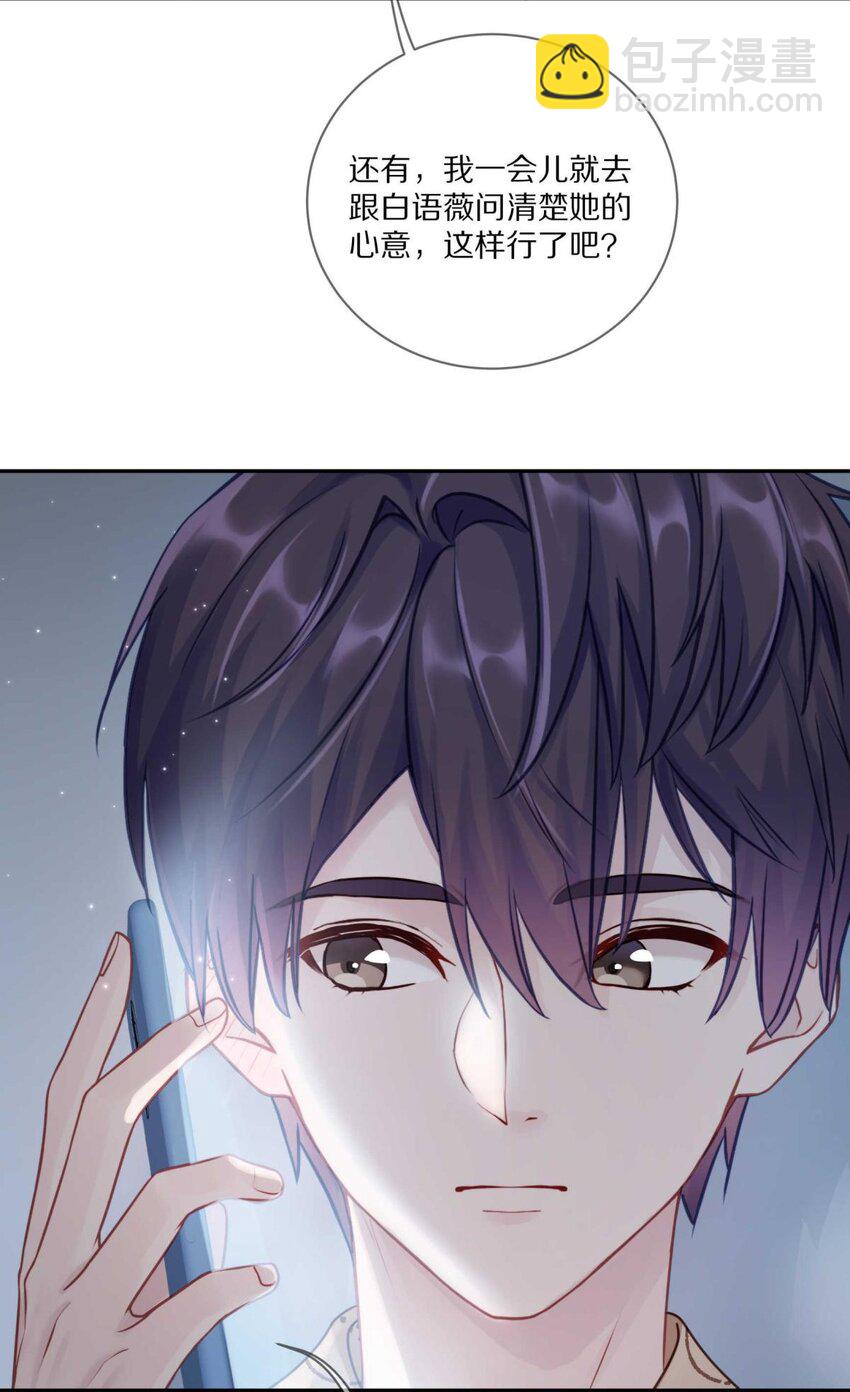 25（下） 你打算什么时候表白（下）-第31话