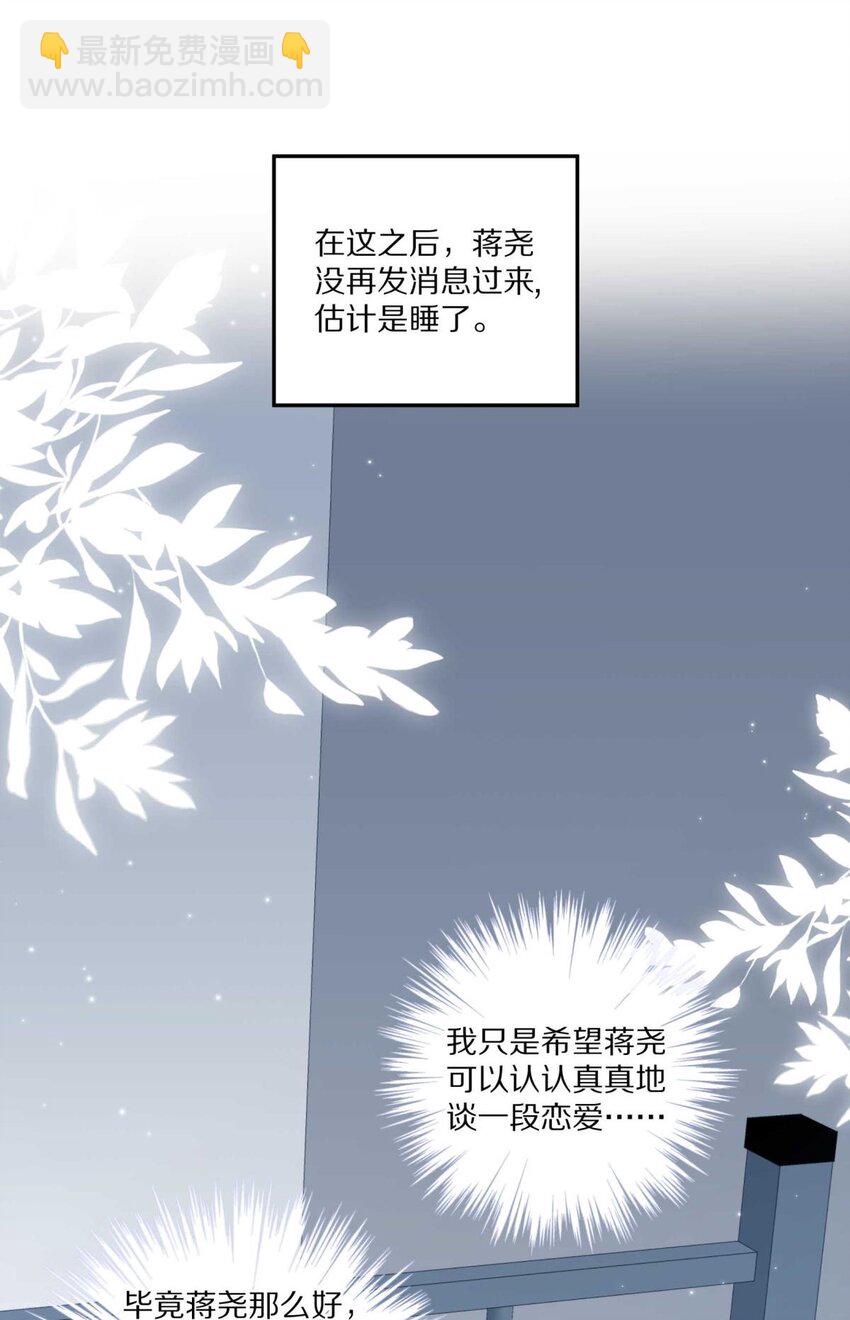 25（下） 你打算什么时候表白（下）-第31话