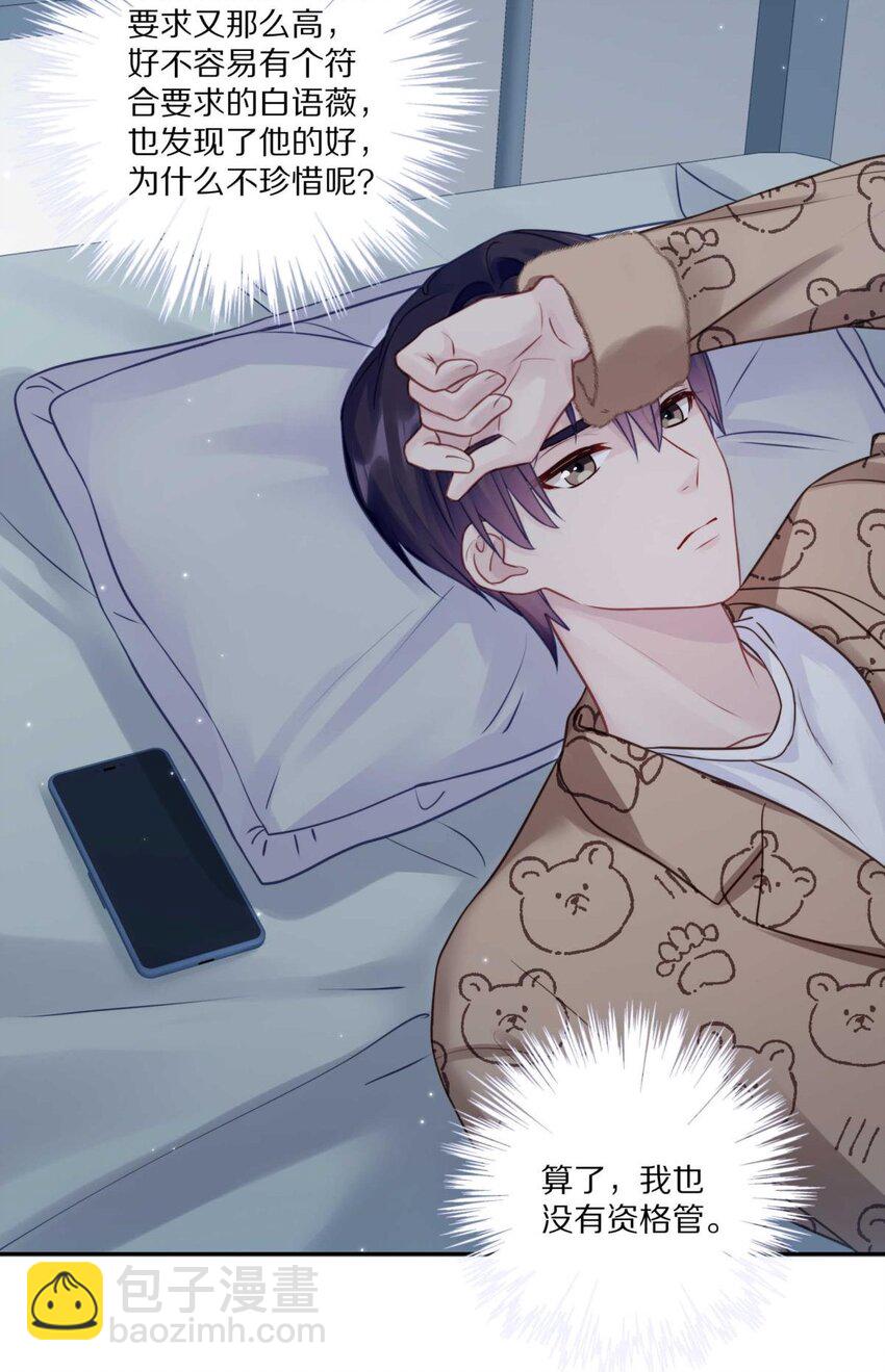 25（下） 你打算什么时候表白（下）-第31话