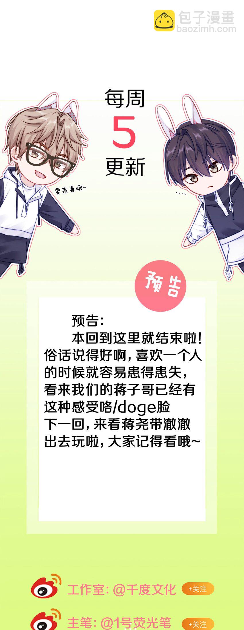 25（下） 你打算什么时候表白（下）-第31话