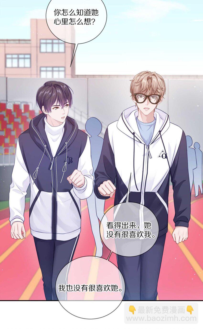 25（下） 你打算什么时候表白（下）-第31话