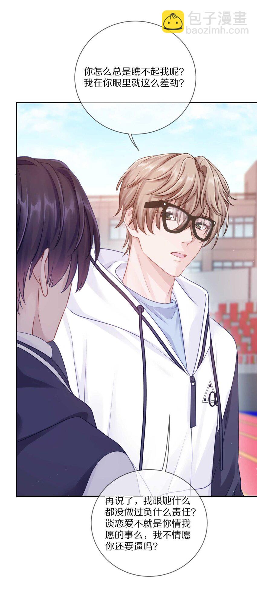 25（下） 你打算什么时候表白（下）-第31话