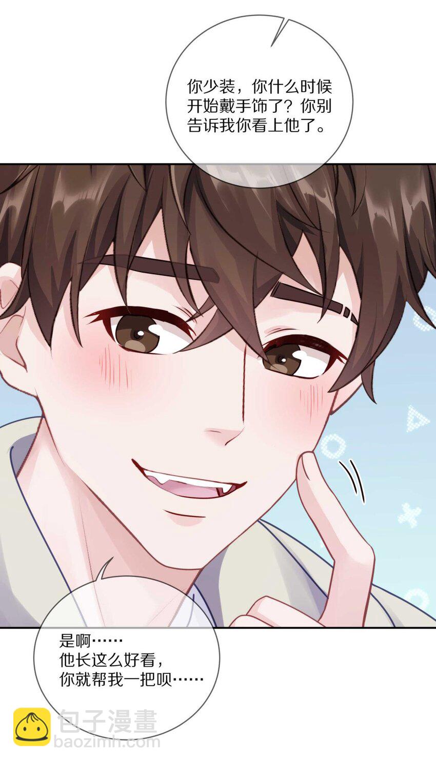 027 有其他想追的人了-第33话