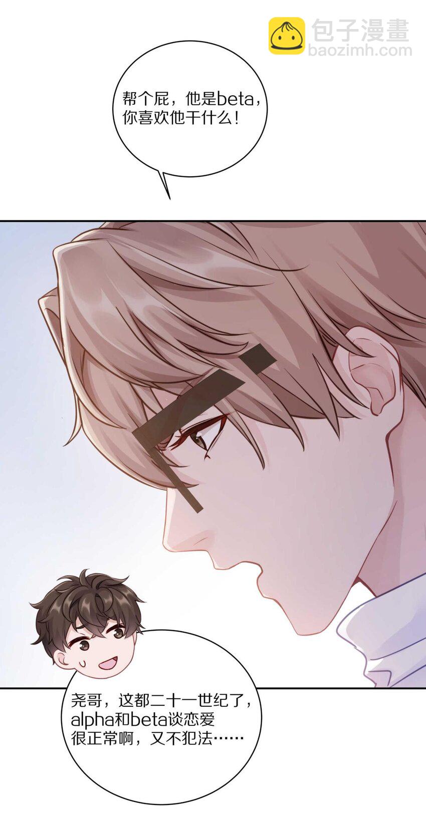 027 有其他想追的人了-第33话