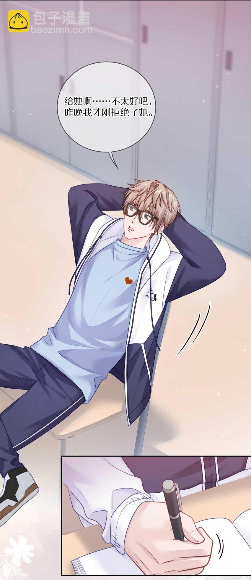 027 有其他想追的人了-第33话