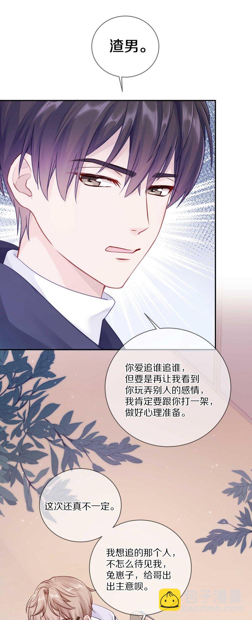 027 有其他想追的人了-第33话