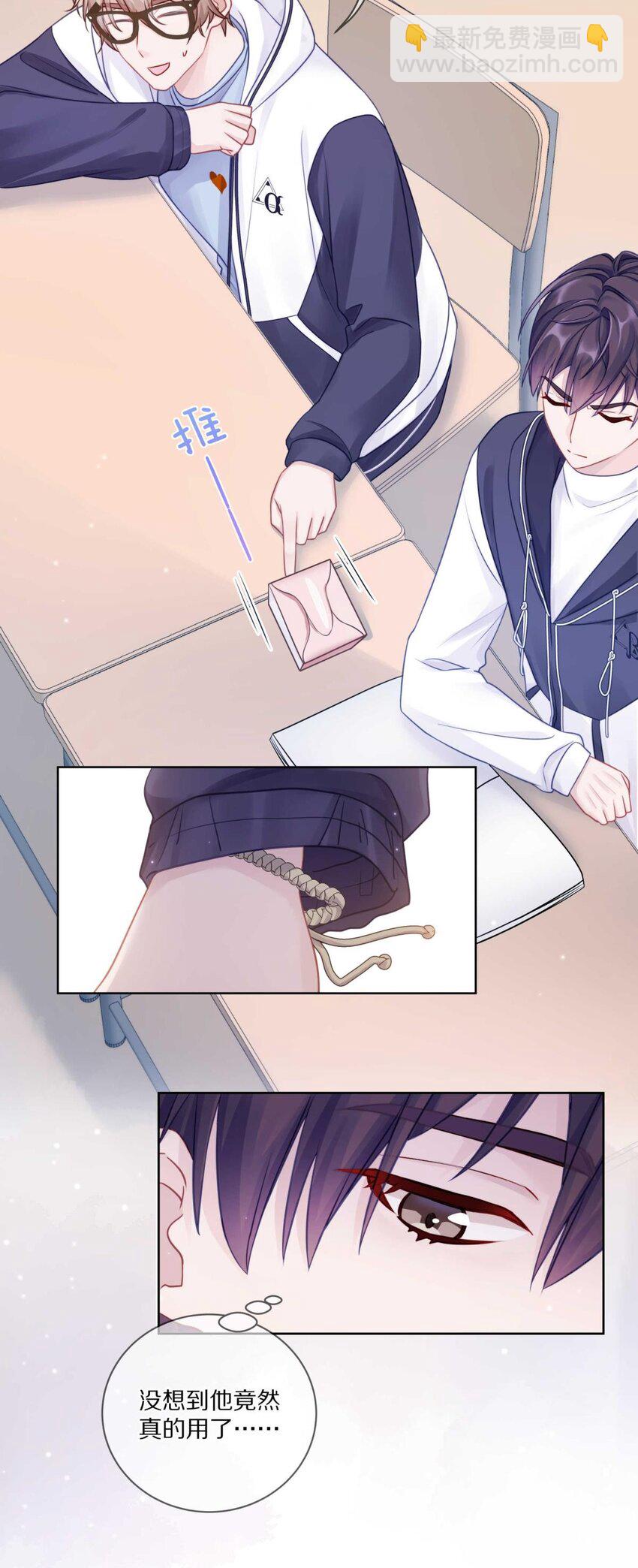 027 有其他想追的人了-第33话