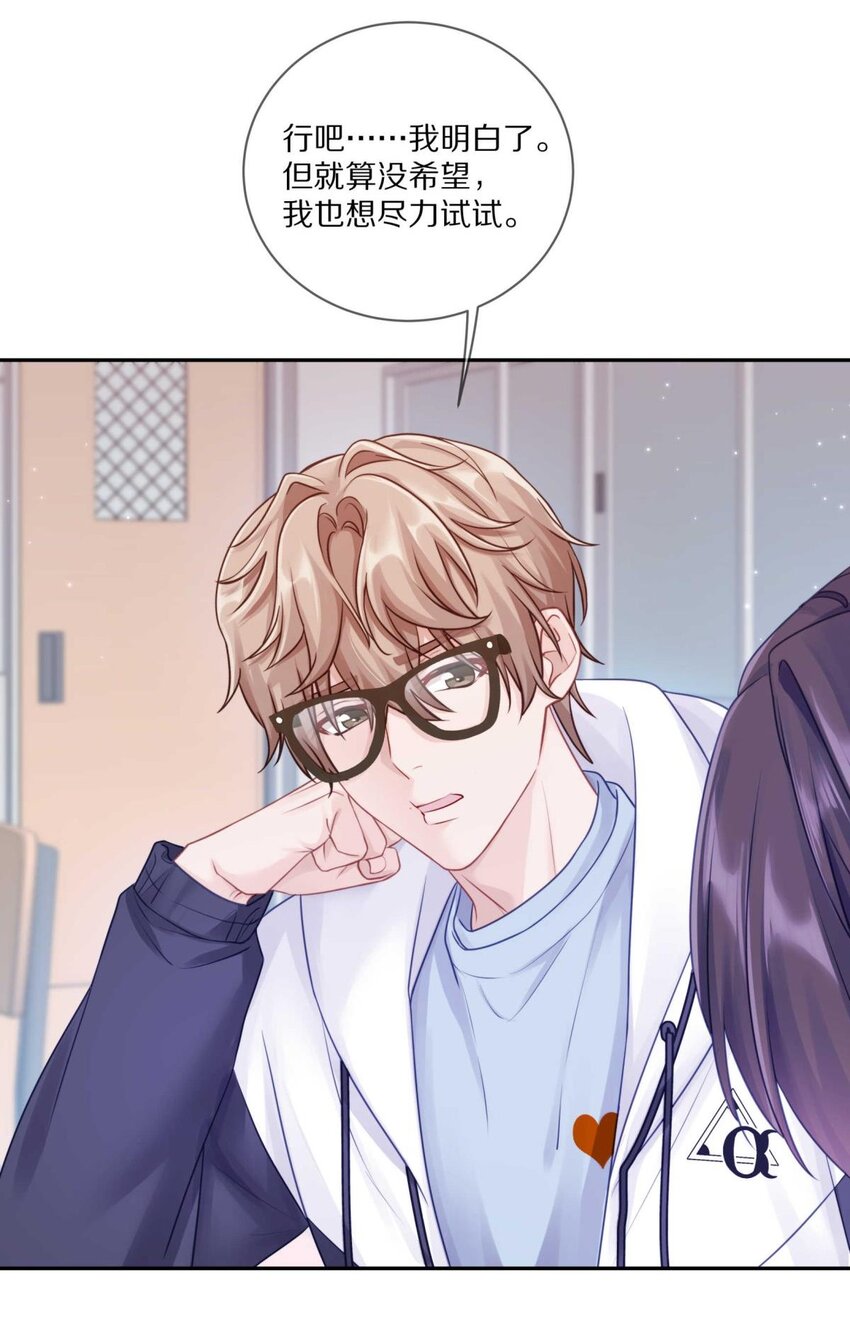 027 有其他想追的人了-第33话