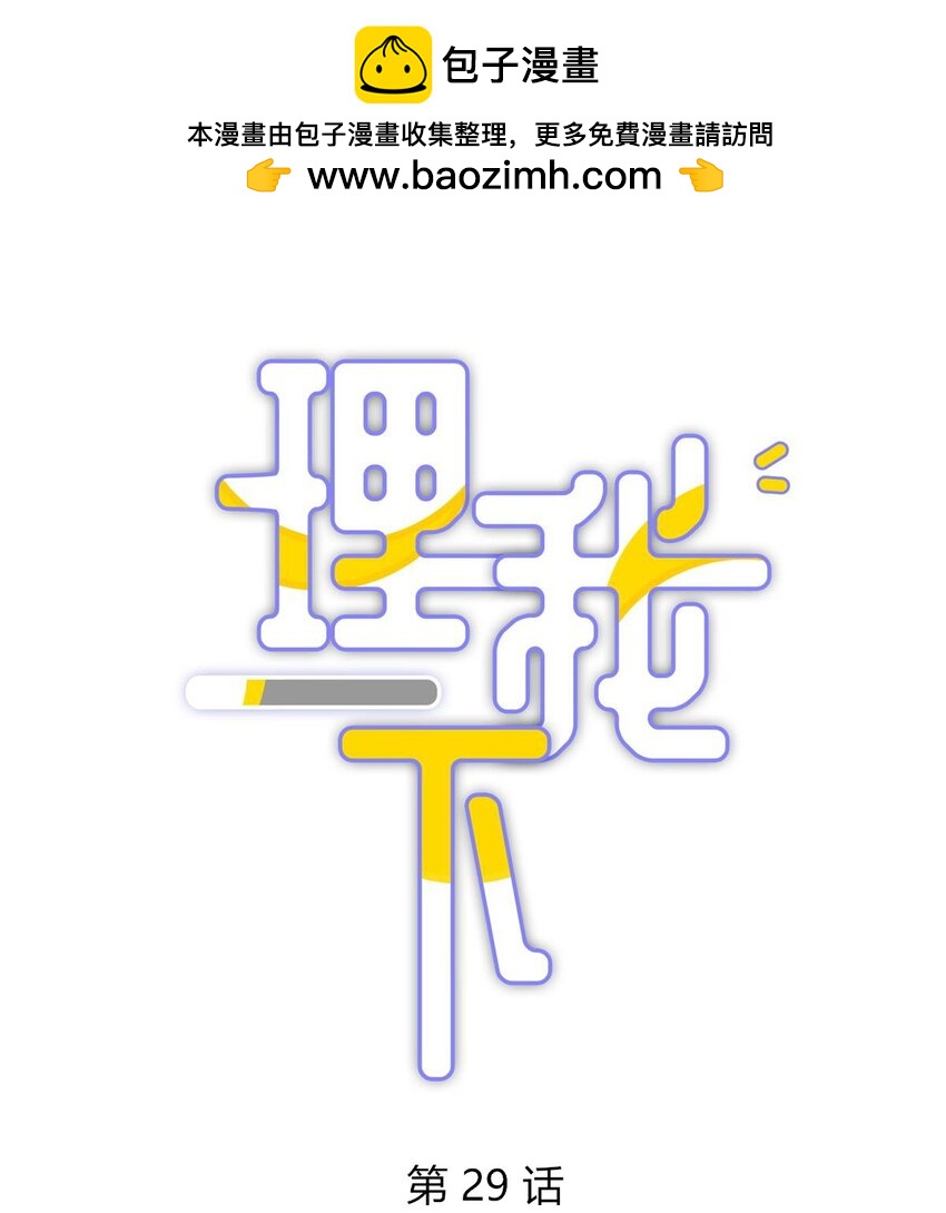 029 会让你喜欢的人误会-第35话