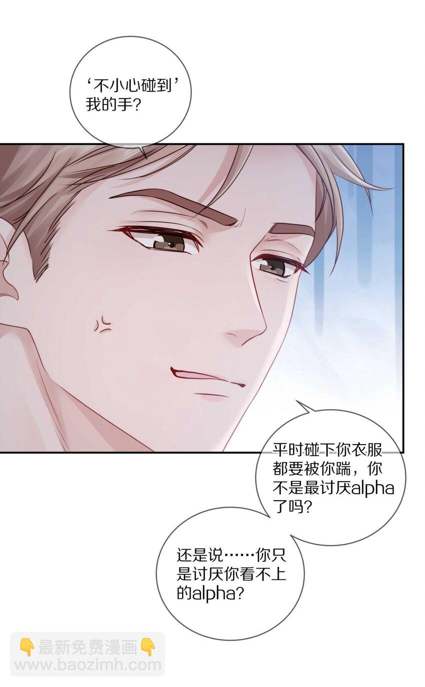 031 我还是好喜欢他-第37话