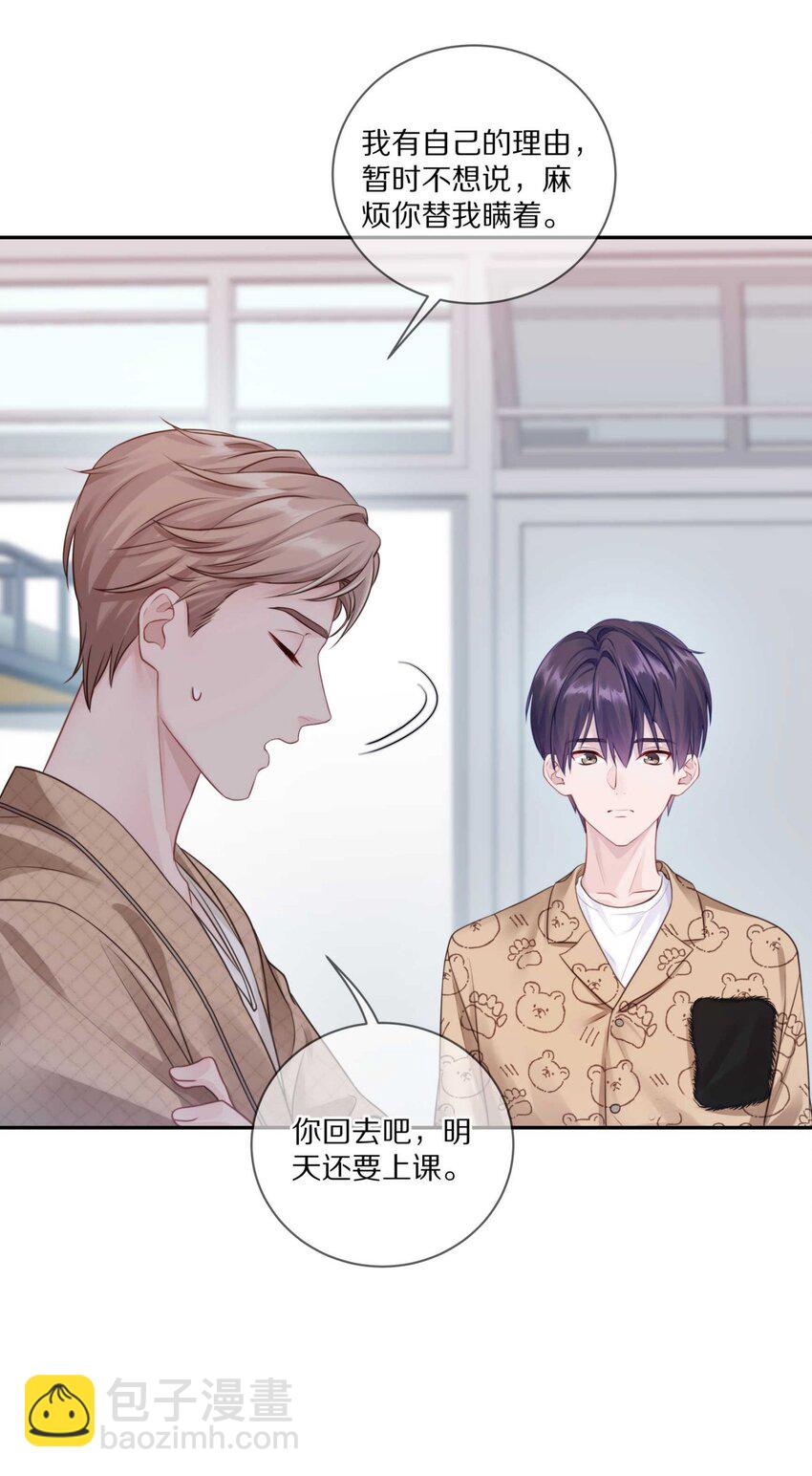 031 我还是好喜欢他-第37话