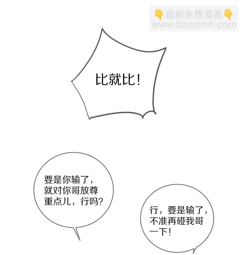 033 输赢是什么？老婆大过于天-第39话