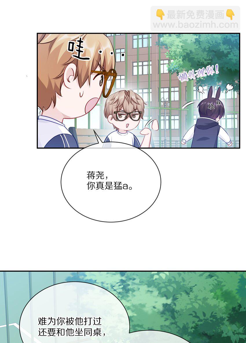 004 蒋尧，你真是猛A(1/2)-第5话