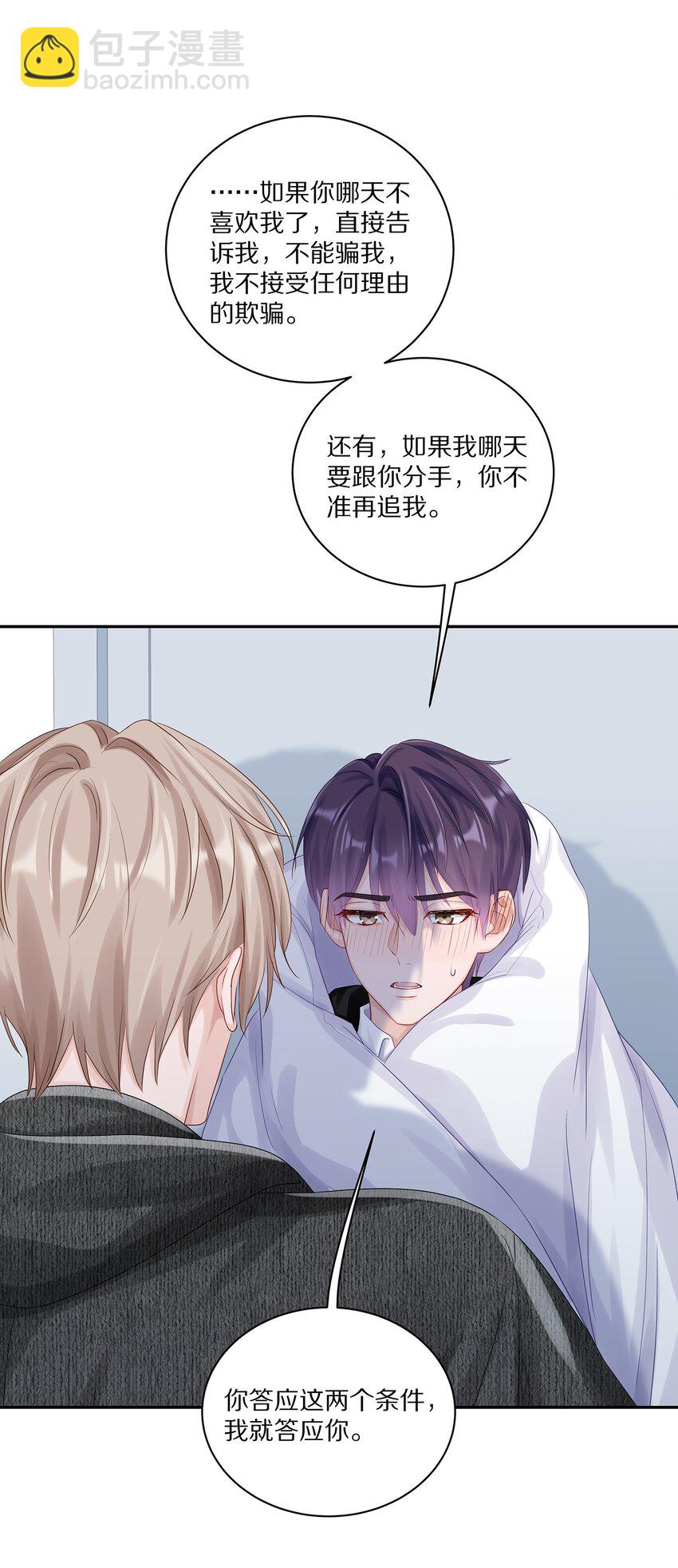 037 我会让你舍不得跟我分手的，男朋友(1/2)-第43话