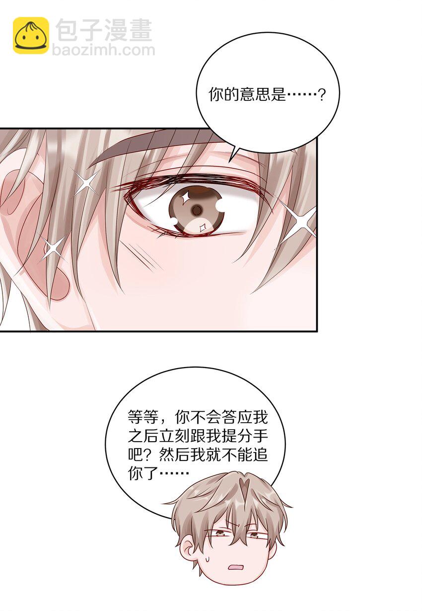 037 我会让你舍不得跟我分手的，男朋友(1/2)-第43话