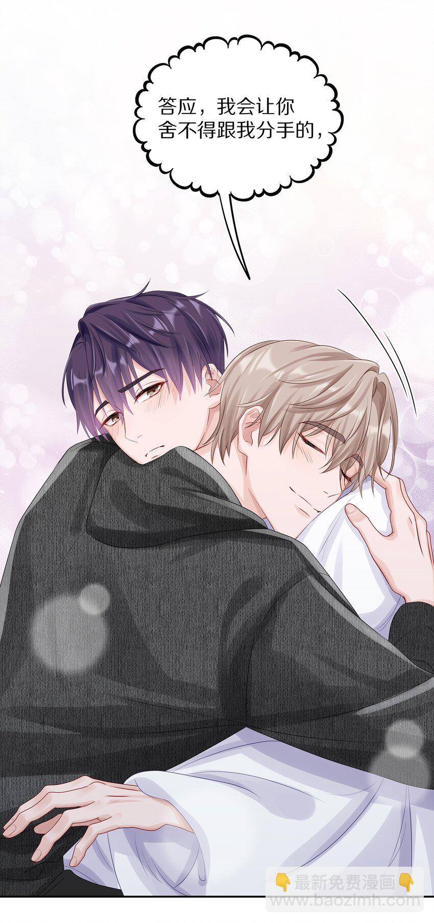 037 我会让你舍不得跟我分手的，男朋友(1/2)-第43话