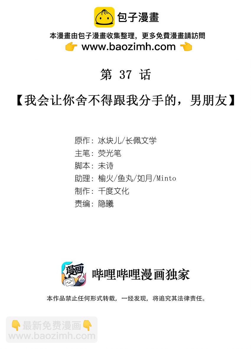 037 我会让你舍不得跟我分手的，男朋友(1/2)-第43话