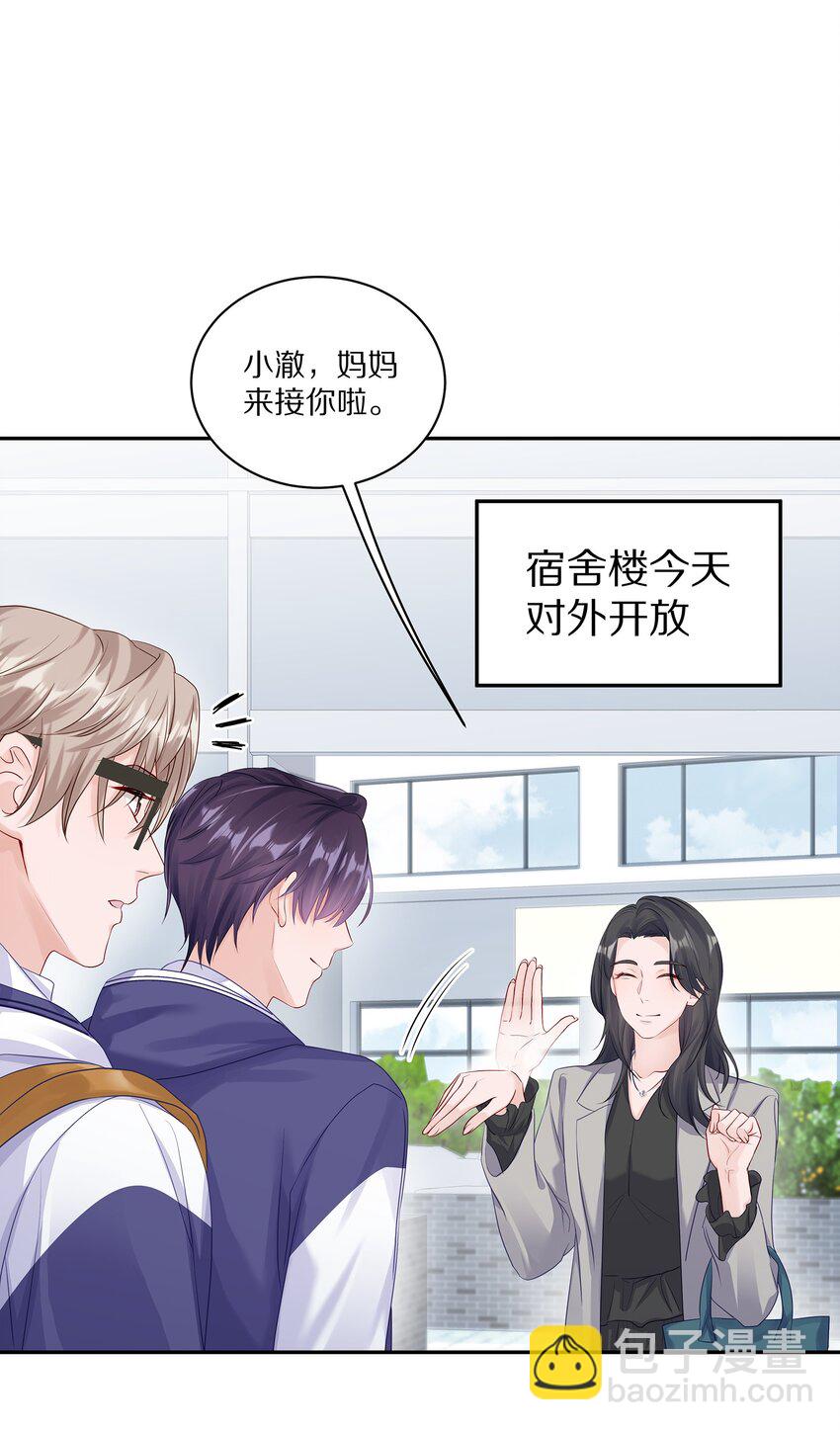 037 我会让你舍不得跟我分手的，男朋友(1/2)-第43话