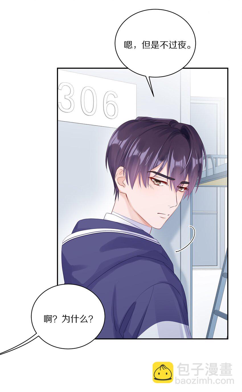 037 我会让你舍不得跟我分手的，男朋友(1/2)-第43话