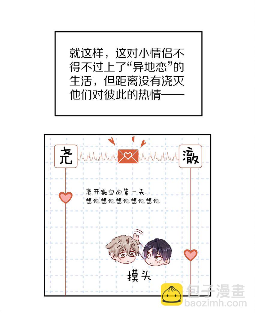 037 我会让你舍不得跟我分手的，男朋友(1/2)-第43话