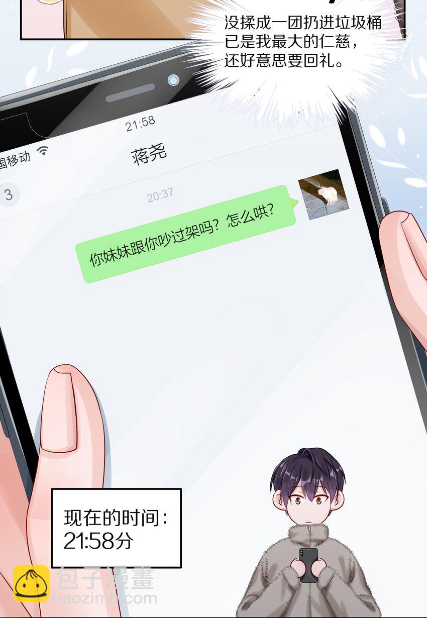 037 我会让你舍不得跟我分手的，男朋友(1/2)-第43话
