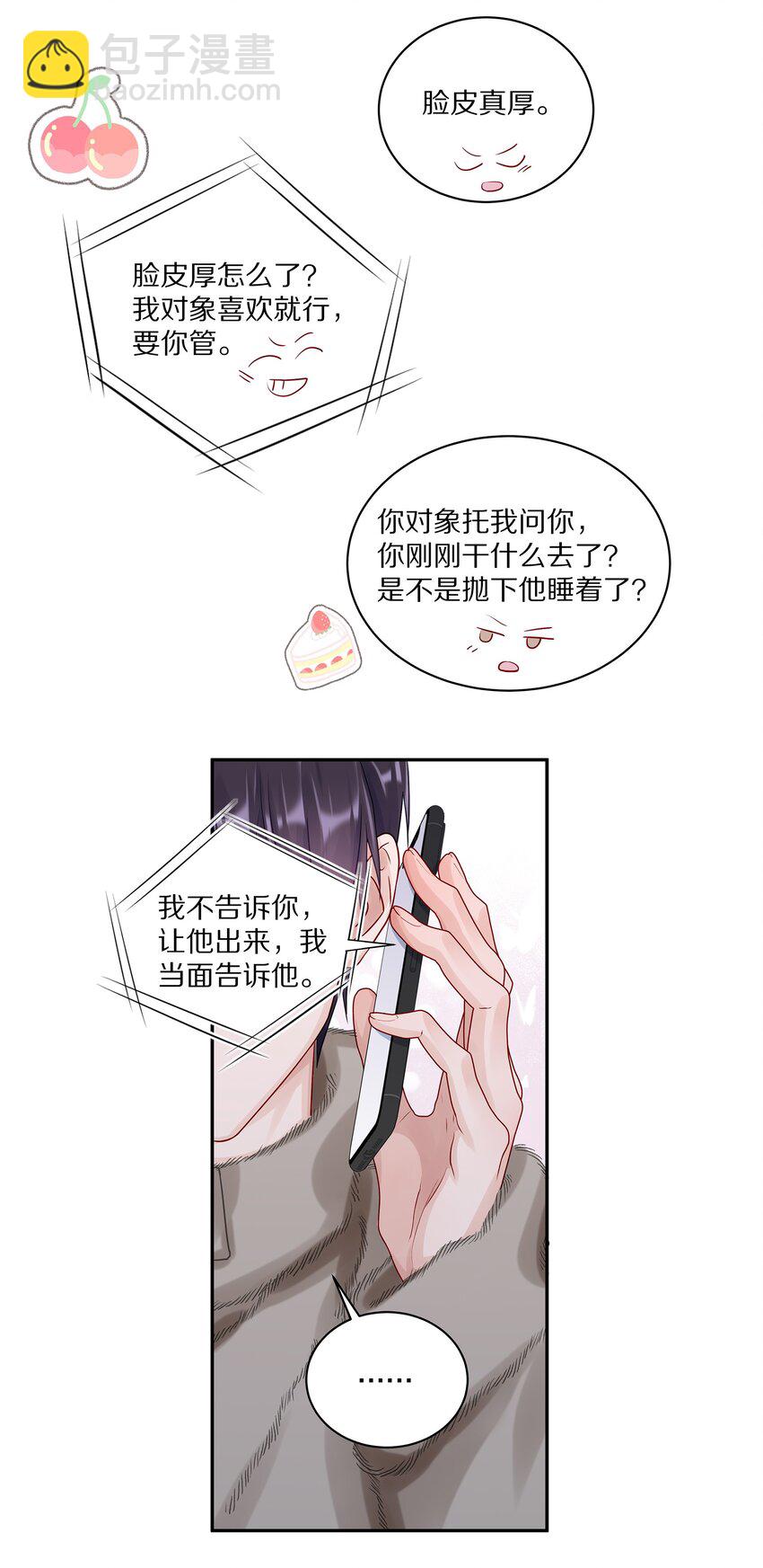 037 我会让你舍不得跟我分手的，男朋友(1/2)-第43话