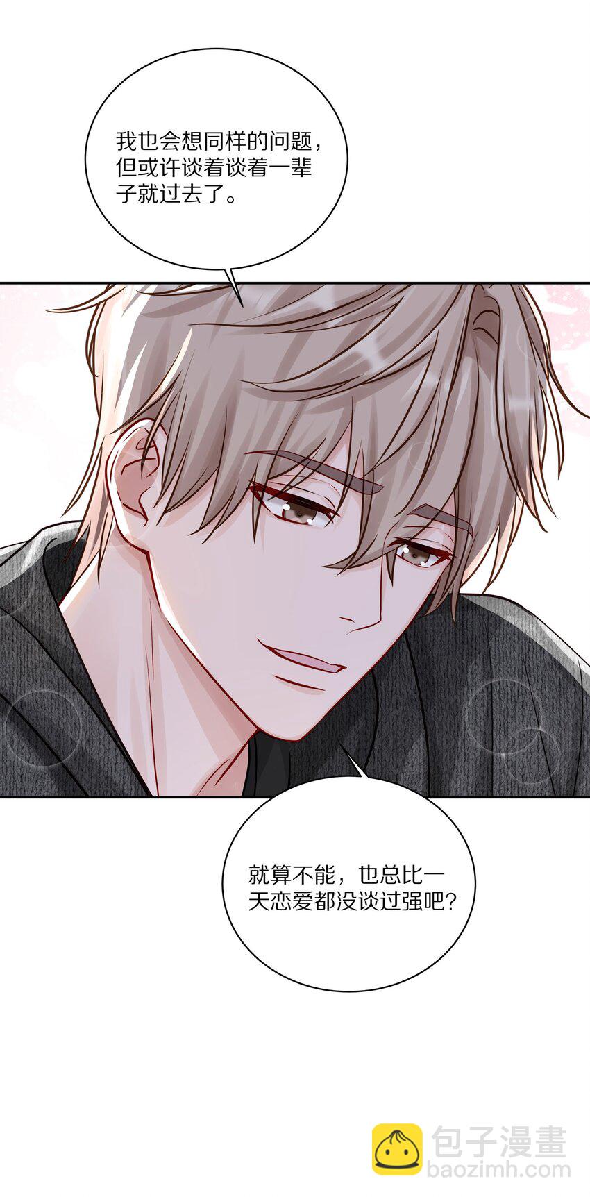 037 我会让你舍不得跟我分手的，男朋友(1/2)-第43话