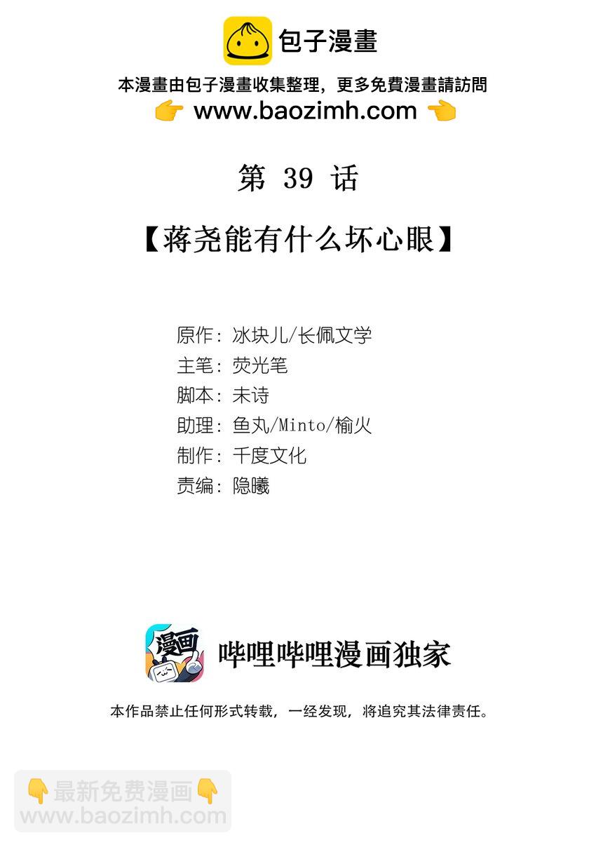 039 蒋尧能有什么坏心眼-第45话