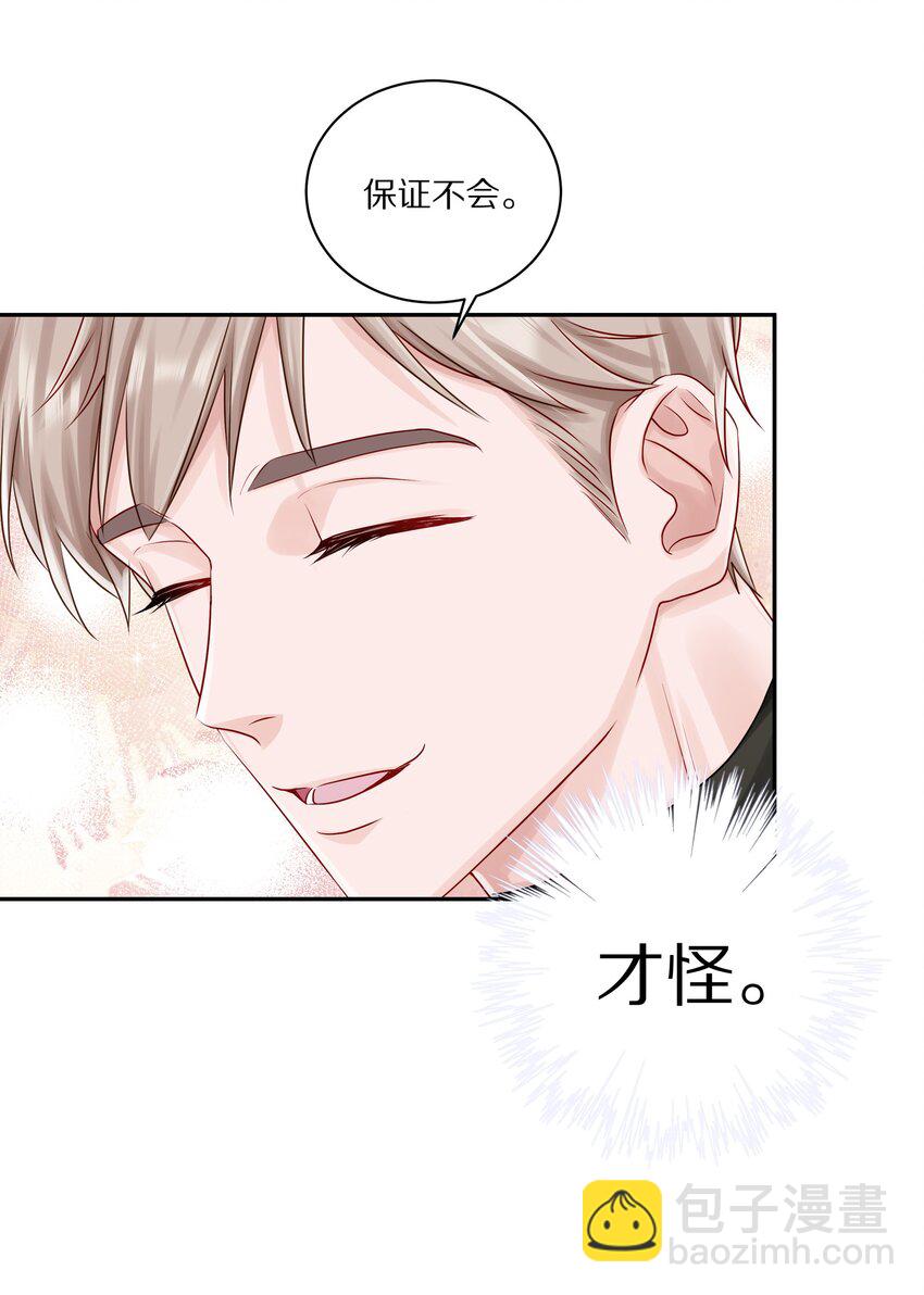 039 蒋尧能有什么坏心眼-第45话