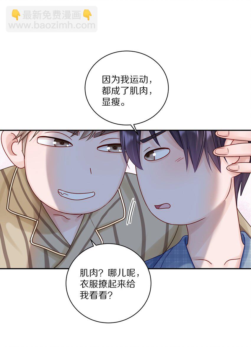 043 这么想和我公开啊？-第49话