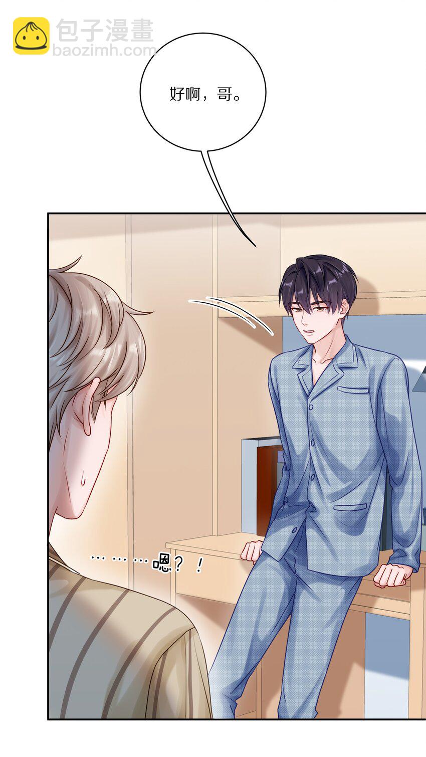 043 这么想和我公开啊？-第49话