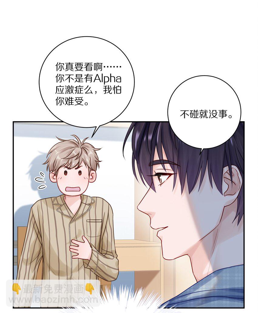 043 这么想和我公开啊？-第49话