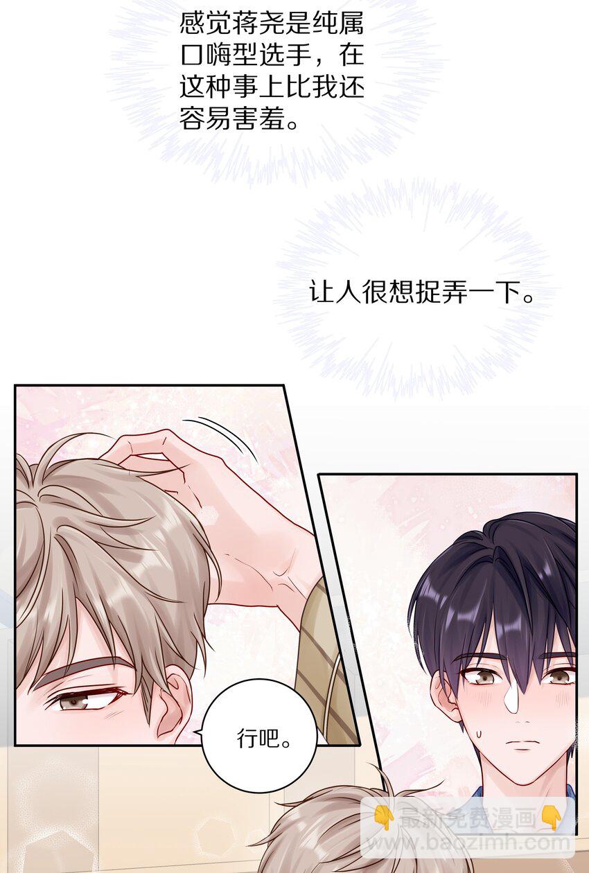 043 这么想和我公开啊？-第49话