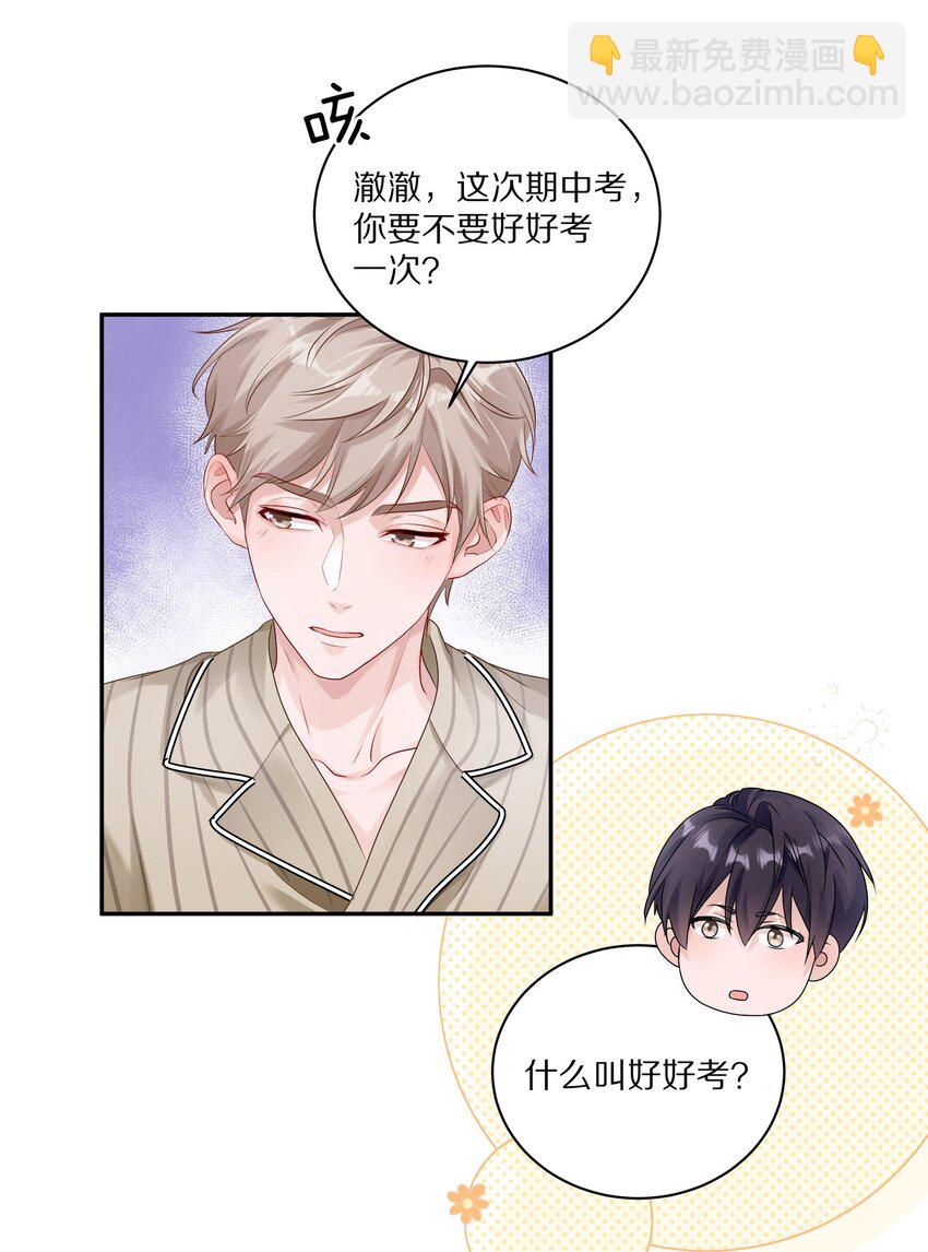 043 这么想和我公开啊？-第49话