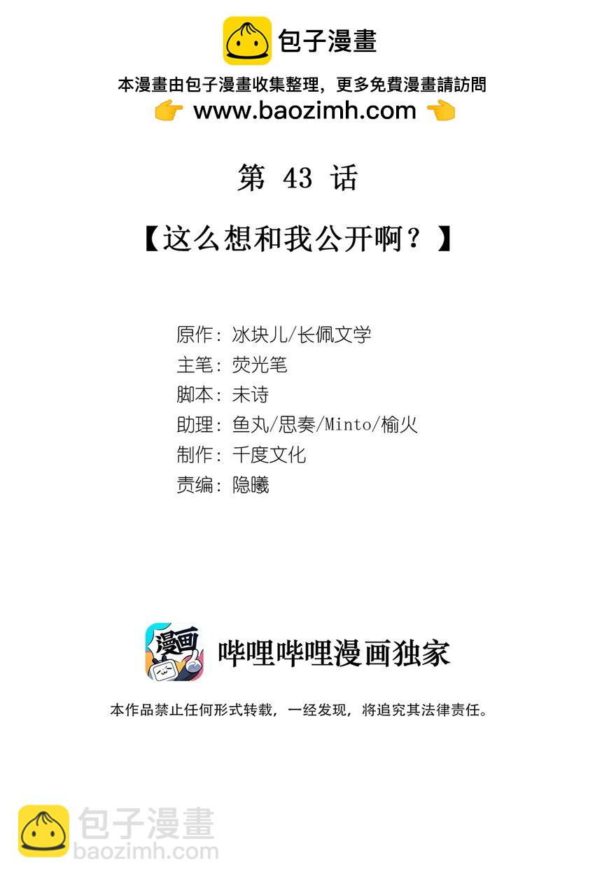 043 这么想和我公开啊？-第49话