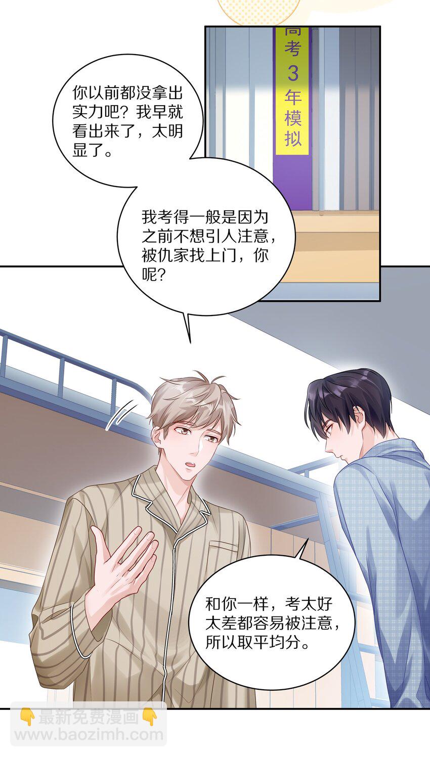 043 这么想和我公开啊？-第49话