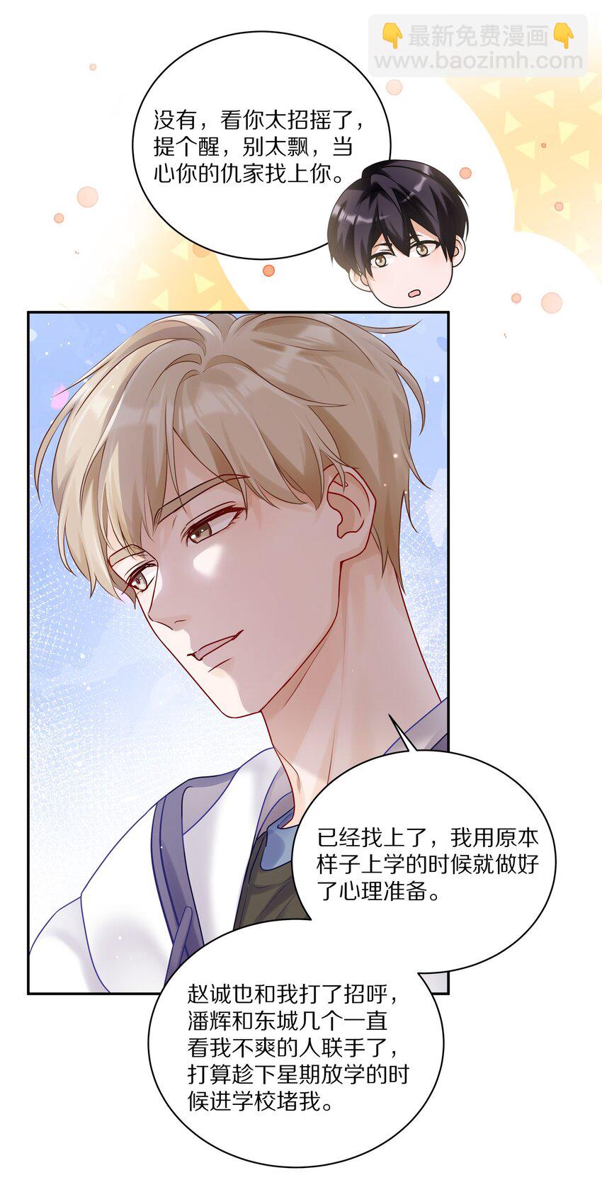 043 这么想和我公开啊？-第49话