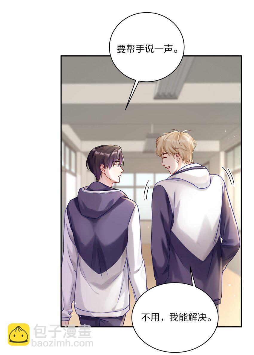 043 这么想和我公开啊？-第49话