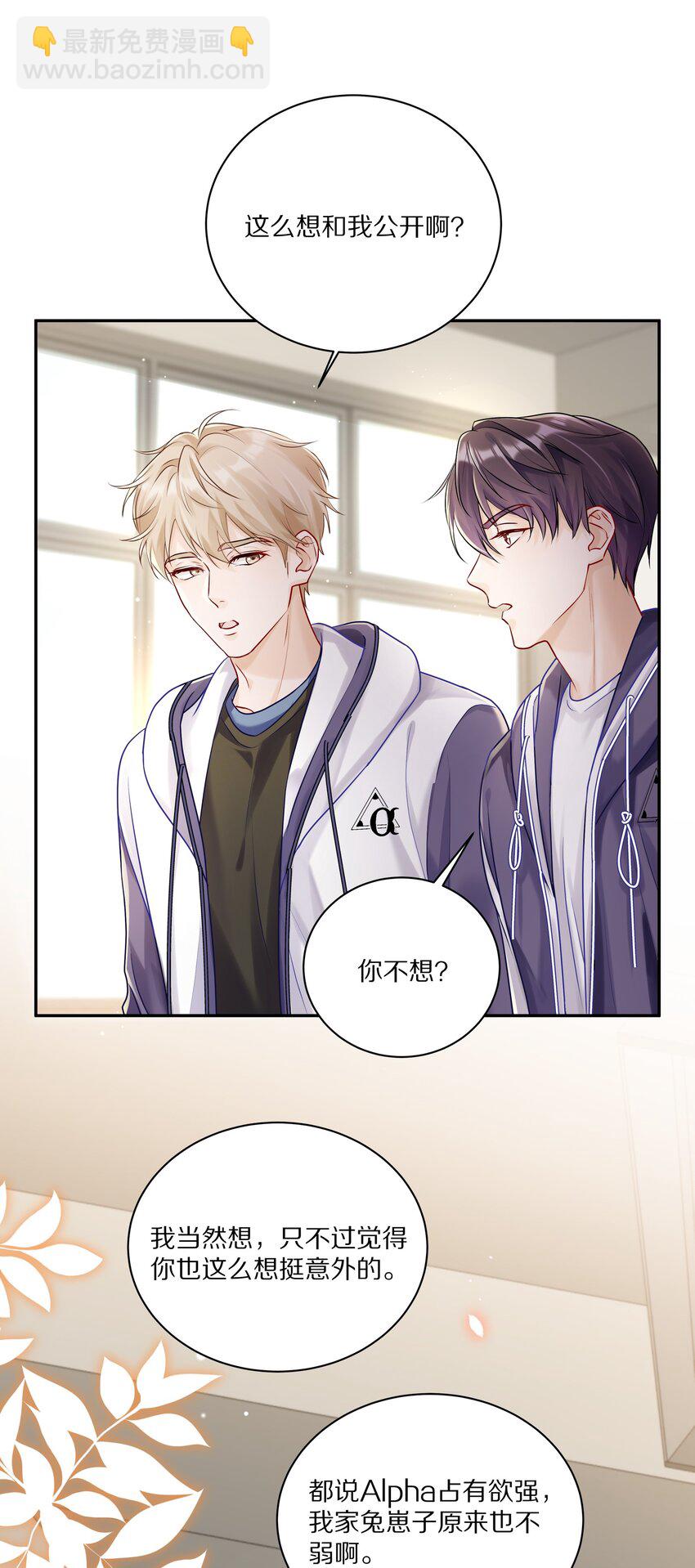 043 这么想和我公开啊？-第49话